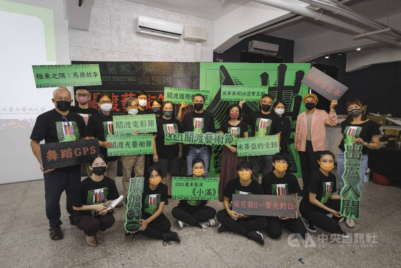 2021關渡藝術節將於10月2日熱鬧登場,國立台北藝術大學校長陳愷璜(後排右5)16日率北藝大師生出席記者會宣傳。(2021關渡藝術節提供)中央社記者王寶兒傳真 110年9月16日