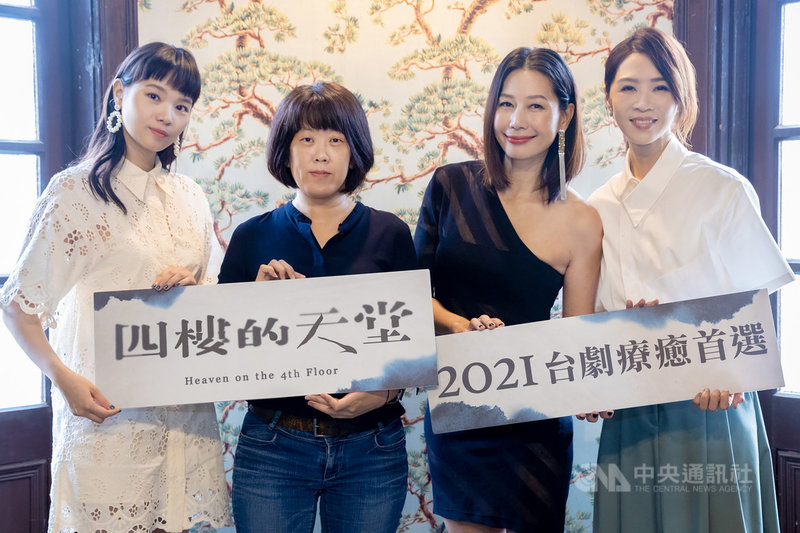 台劇「四樓的天堂」導演陳芯宜(左2)16日攜演員謝盈萱(右)、丁寧(右2)及王真琳(左)出席媒體見面會,分享拍攝趣事。(公視提供)中央社記者王心妤傳真 110年9月16日