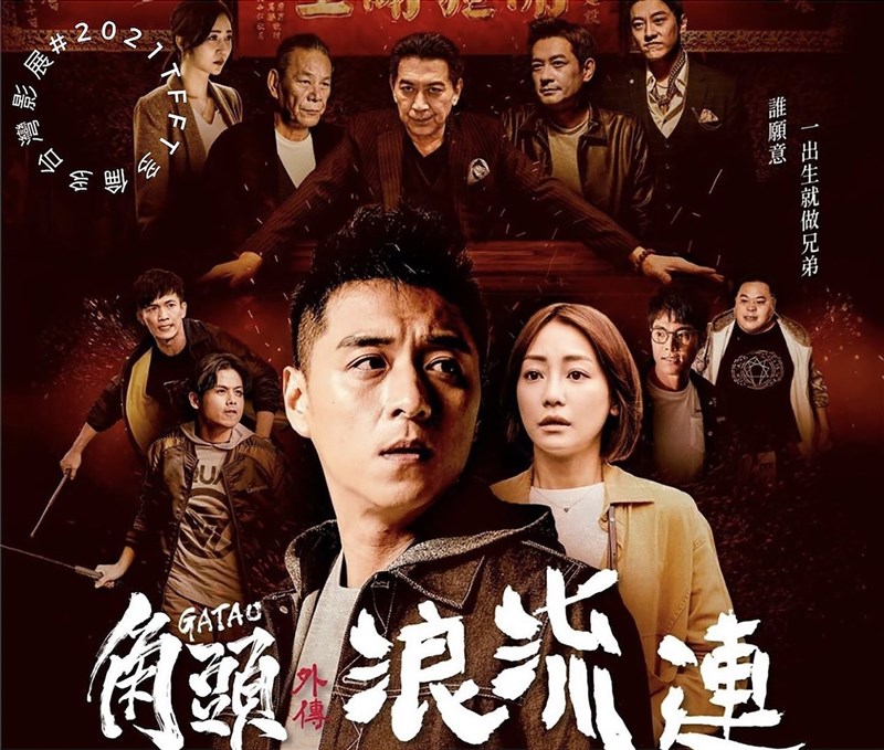 第3屆多倫多台灣影展17日晚上揭幕,將再度以汽車電影院方式放映,本屆開幕片為「角頭外傳:浪流連」。(主辦單位多倫多台商會提供)中央社記者胡玉立多倫多傳真 110年9月16日