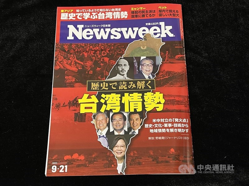 日本版Newsweek報導最新一期封面刊載台灣地圖及歷屆總統的照片,標題寫著以歷史觀點解讀台灣局勢。中央社記者楊明珠東京攝 110年9月15日