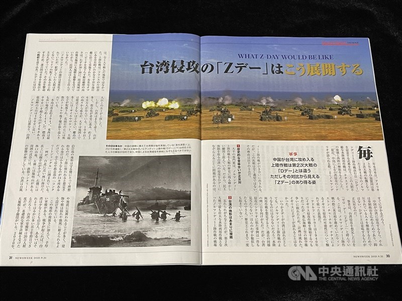 日本版Newsweek最新一期大幅報導台灣,其中一篇題為「侵攻台灣的Z Day」,分析中國若攻台的各種可能性以及呼籲美台應加強合作。中央社記者楊明珠東京攝 110年9月15日