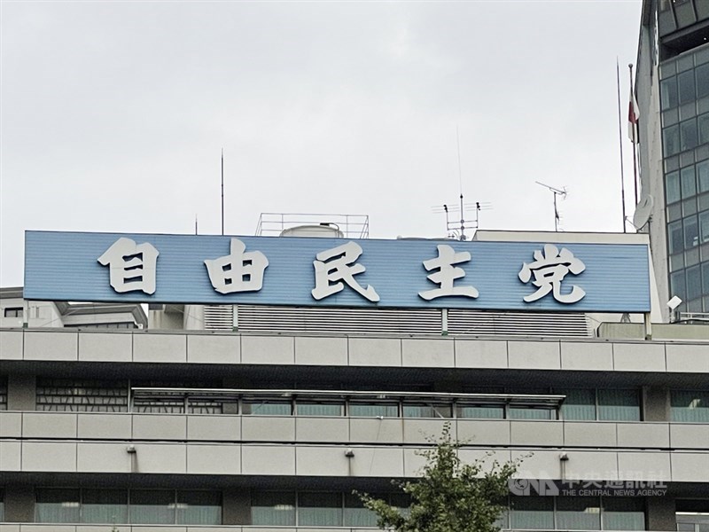 日本執政黨自由民主黨總裁選舉17日公告,前總務大臣高市早苗、行政改革大臣河野太郎等4人在黨部登記參選後,黨部(圖)下午將舉行演說會、聯合記者會。中央社記者楊明珠東京攝 110年9月17日