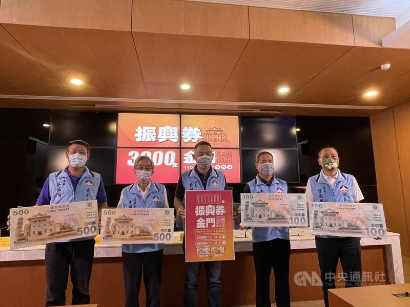 金門縣長楊鎮浯(中)、副縣長李增財(左2)等人宣布,10月1日起發放3000元振興券,將有14萬縣民受惠。中央社記者黃慧敏攝 110年9月17日