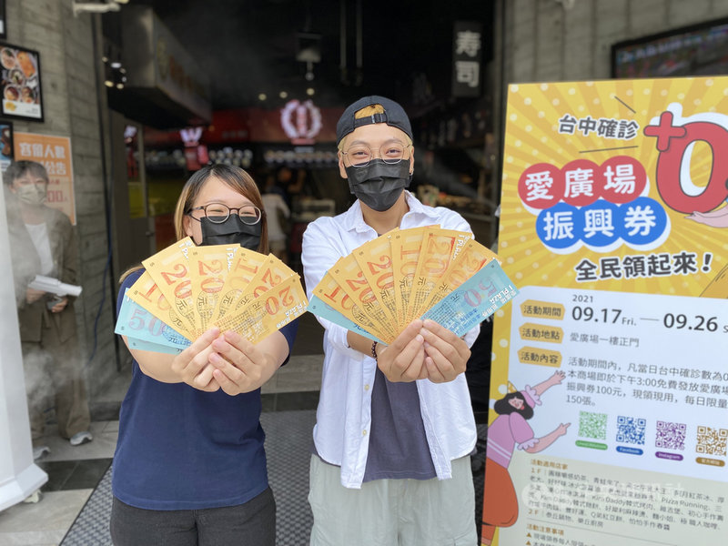 台中市一中商圈美食廣場17日起連續10天,只要台中市當天COVID-19確診人數+0,當天下午3時起發放百元振興券,每天限量150份,可以在逾20家排隊美食使用。中央社記者郝雪卿攝 110年9月17日