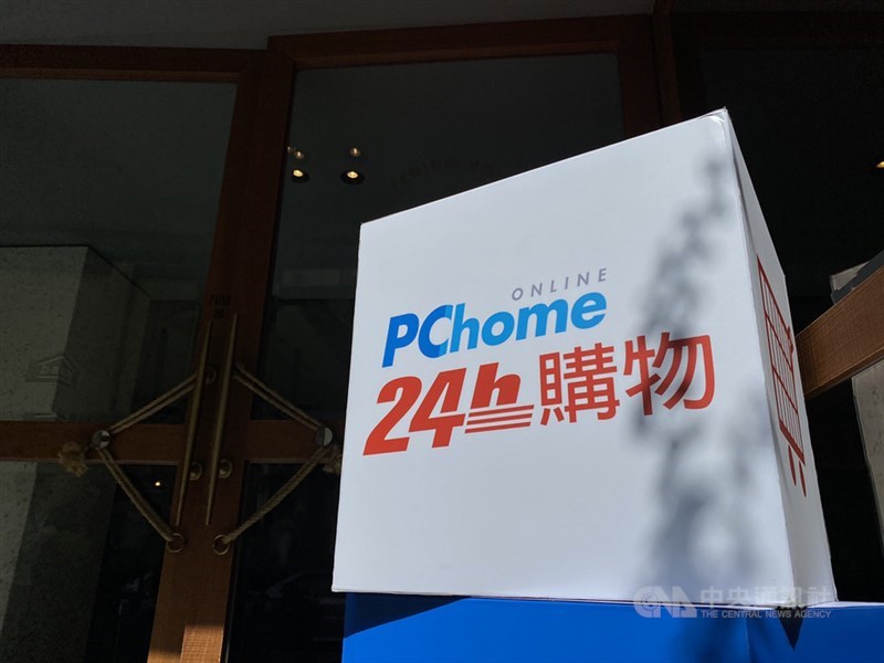 雙11登場前夕,網友10日晚間發現PChome網路家庭的網站、App在加碼導購時間當機近一小時、無法結帳。(中央社檔案照片)
