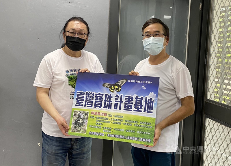 美塔魔法學校創辦人李偉俊教授推出「台灣寶珠計畫」,希望蘭嶼的珠光鳳蝶、台灣本島的黃裳鳳蝶能再度在台灣上空舞動,保育基地之一的台東育仁中學17日正式啟動,學校董事長陳立(左)和李偉俊(右)出席揭牌。(李偉俊提供)中央社記者盧太城台東傳真 110年9月17日