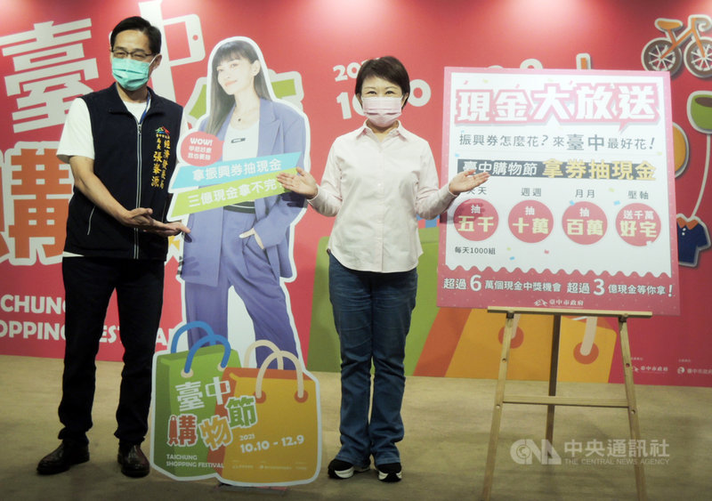 為搶攻中央振興五倍券商機,台中市長盧秀燕(右)17日舉行記者會宣布,第3屆台中購物節10月10日到12月9日舉行,民眾只要到台中消費滿新台幣500元就有抽獎機會,總獎金達3億元。中央社記者郝雪卿攝 110年9月17日