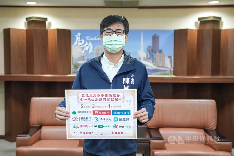 高雄市政府配合振興五倍券推出高雄券,盼讓五倍券、高雄券與在地業者加碼發揮加乘效應,市長陳其邁(圖)17日公布高雄券數位綁定方案。(高雄市政府提供)中央社記者蔡孟妤傳真 110年9月17日