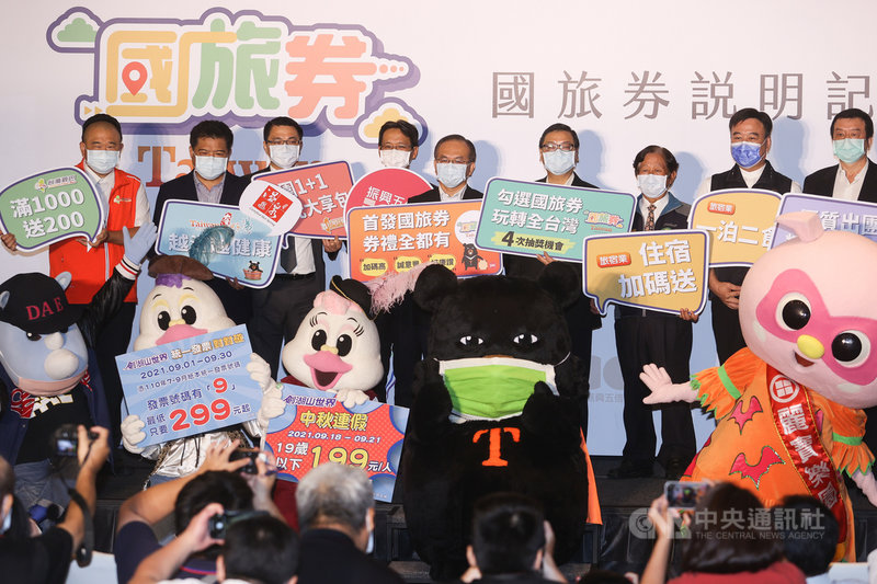 交通部觀光局17日舉行「國旅券」振興推廣宣傳記者會,交通部次長陳彥伯(後中)、觀光局長張錫聰(後右4)及觀光旅遊業者代表等出席,盼透過國旅券加速復甦國內觀光旅遊市場。中央社記者謝佳璋攝 110年9月17日