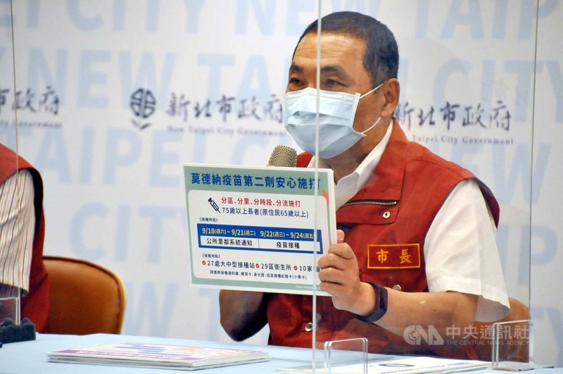 新北市長侯友宜17日表示,包括BNT等4種疫苗接種,各類疫苗項目與施打時間都已排定。新北市的75歲以上長輩施打疫苗,也分區、分里、分流、分時段方式安排到相關機構與接種站施打。中央社記者黃旭昇新北攝 110年9月17日