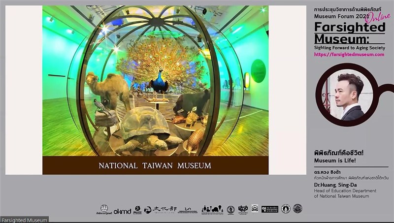 「2021年泰國博物館論壇」線上展開,以Museum is Life為題,台博館教育推廣組組長黃星達線上分享,台博館過去如何引導高齡人士參與博物館,包含舉辦跨齡參與活動、完備館內友善設施等。(文化部提供)中央社記者王寶兒傳真 110年9月17日