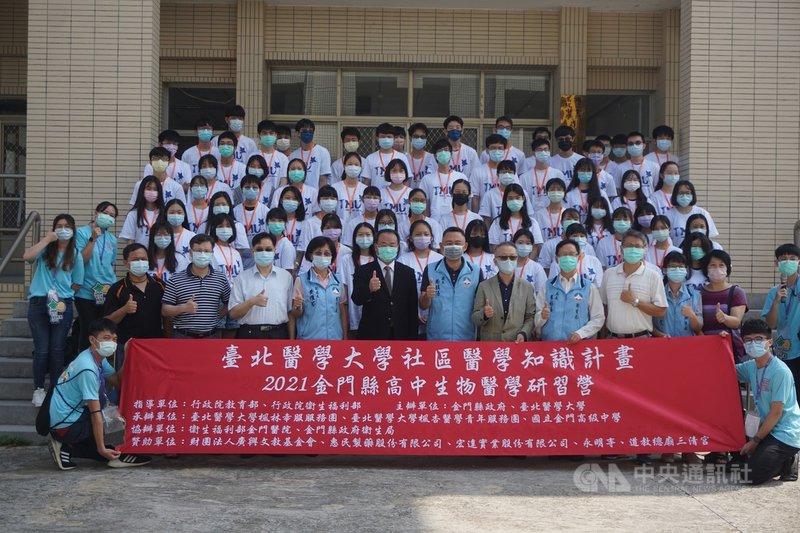 台北醫學大學楓杏醫學青年服務團離島地區服務邁入第11年,首度來到金門,18日起3天辦理高中生物醫學研習營。中央社記者黃慧敏攝 110年9月18日