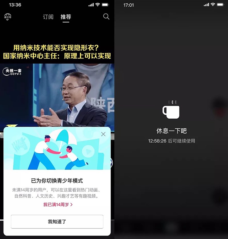 中國短影音平台抖音18日在微信公眾號宣布,14歲以下實名用戶已全部進入青少年模式(圖),每天只能使用40分鐘,且每天晚間10時至次日清晨6時也無法使用。(取自抖音微信公眾號)中央社 110年9月18日