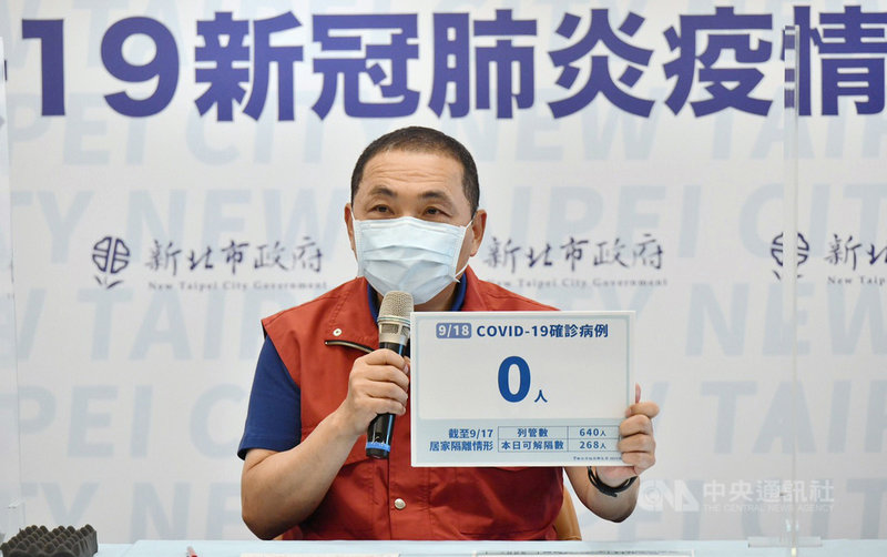 新北市長侯友宜18日表示,截至17日全市640人居家隔離,可解除隔離人數268人,其中有227人是幼兒園群聚第一層匡列居隔者,已經過3次核酸檢測(PCR)採檢陰性;剩下的板橋某社區大樓居隔者也會在近日解隔。(新北市政府提供)中央社記者黃旭昇新北市傳真 110年9月18日
