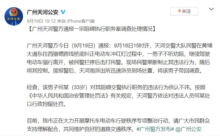 中國廣州近日發生一起警察以「膝壓」的方式,壓制一名電動車駕駛的事件。廣州市公安局天河區分局官方微博指出,這名被警方壓制的男子阻礙交警執行職務。(圖取自weibo.com/thga)