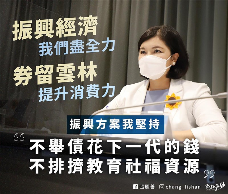 中央發行的振興五倍券即將開跑,雲林縣長張麗善21日強調,全台目前僅嘉義市、金門縣與部分特定鄉鎮加碼普發現金,雲林縣財政困難不跟進,但絕大多數比雲林縣財政狀況好的縣市也未跟進,她不願再舉債、也不願排擠其他預算,量力而為才是負責。(雲林縣政府提供)中央社記者蔡智明傳真 110年9月21日