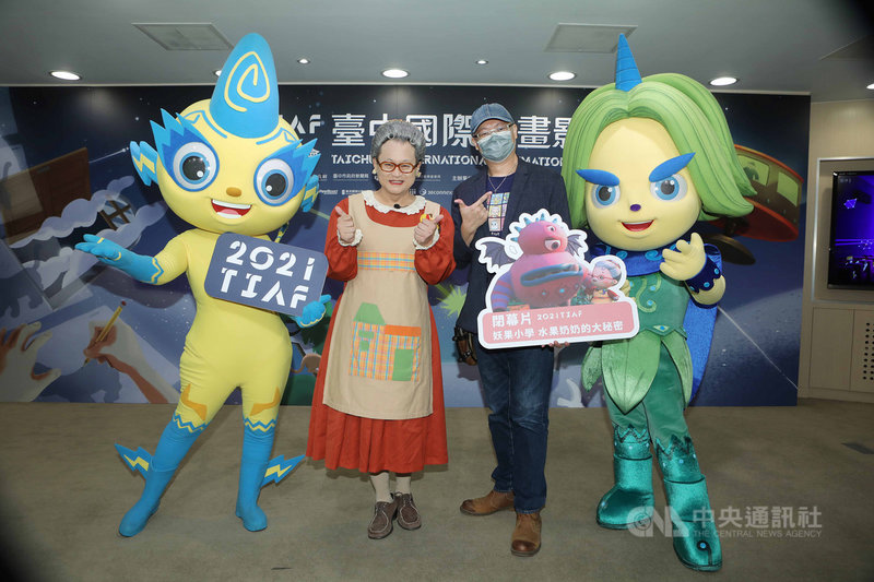 電影「妖果小學–水果奶奶的大秘密」獲選為2021台中國際動畫影展閉幕片,導演張永昌(中右)與「水果奶奶」趙自強(中左)22日一同出席影展售票開跑記者會。(公視提供)中央社記者葉冠吟傳真 110年9月22日