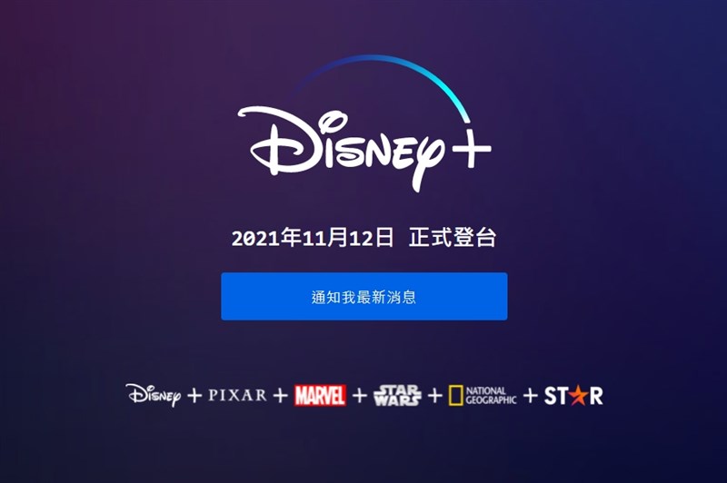 華特迪士尼公司22日宣布,旗下串流影音服務Disney+11月12日將在台灣及南韓正式上線。(圖取自Disney+網頁preview.disneyplus.com/zh-tw)