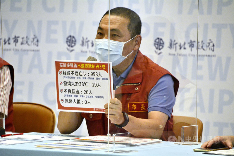 新北市長侯友宜(圖)23日在疫情說明會表示,22日接種BNT疫苗的學生,約有3成接種後有不適應症狀,多為輕微不適,不良反應有20人,但無人送醫。中央社記者黃旭昇新北攝 110年9月23日
