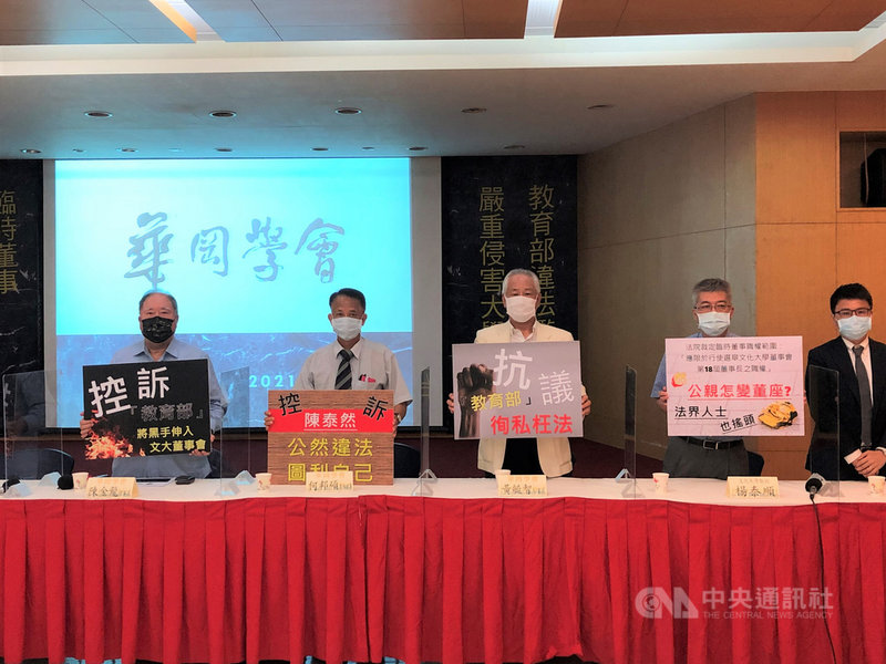 文化大學董事會日前開議選出陳泰然為第18屆董事長,校友組織華岡學會24日在台北召開記者會,質疑陳泰然作為法院選任的臨時董事,本身不具備候選資格,陳泰然卻自己參選董事長,主管機關不該坐視這種違法選舉結果。中央社記者陳至中台北攝 110年9月24日