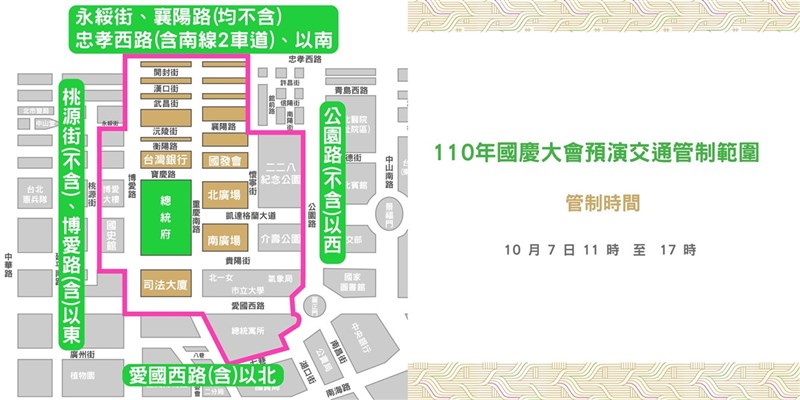 慶籌會23日表示,國慶大會預演活動,將在10月7日上午11時到下午5時在府前展開,周遭區域將實施車輛管制。(慶籌會提供)中央社記者陳俊華傳真 110年9月23日