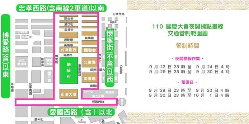 慶籌會23日表示,國慶大會9月23日晚間11時起,將進行夜間標點畫線,並進行交通管制。(慶籌會提供)中央社記者陳俊華傳真 110年9月23日