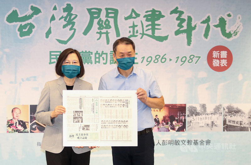 兼任民進黨主席的總統蔡英文(左)25日在台北出席「台灣關鍵年代 民進黨的誕生1986-1987」新書發表會,作者邱萬興(右)致贈創黨史料「黨外公共政策研究會公報第一期」。中央社記者張新偉攝 110年9月25日