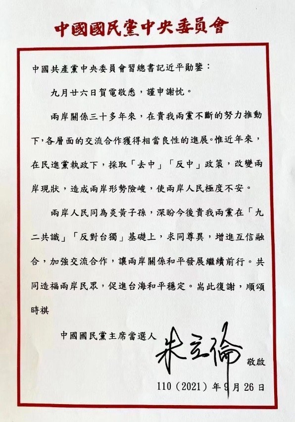 (國民黨提供)