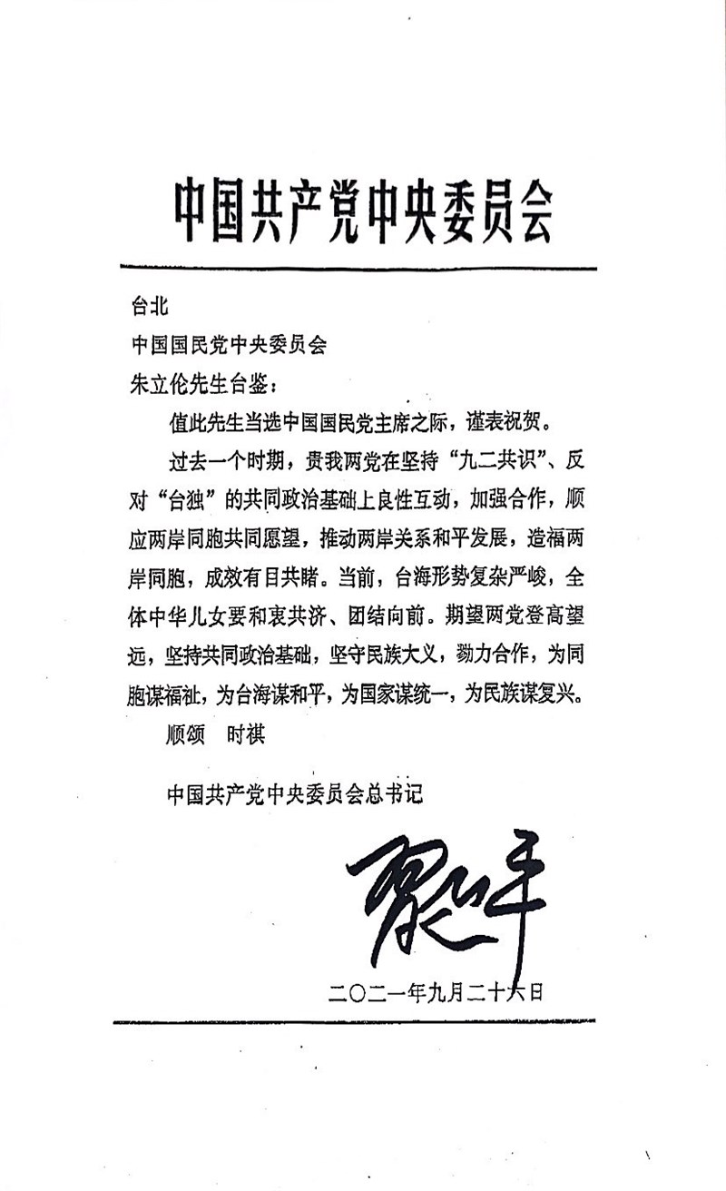 (國民黨提供)