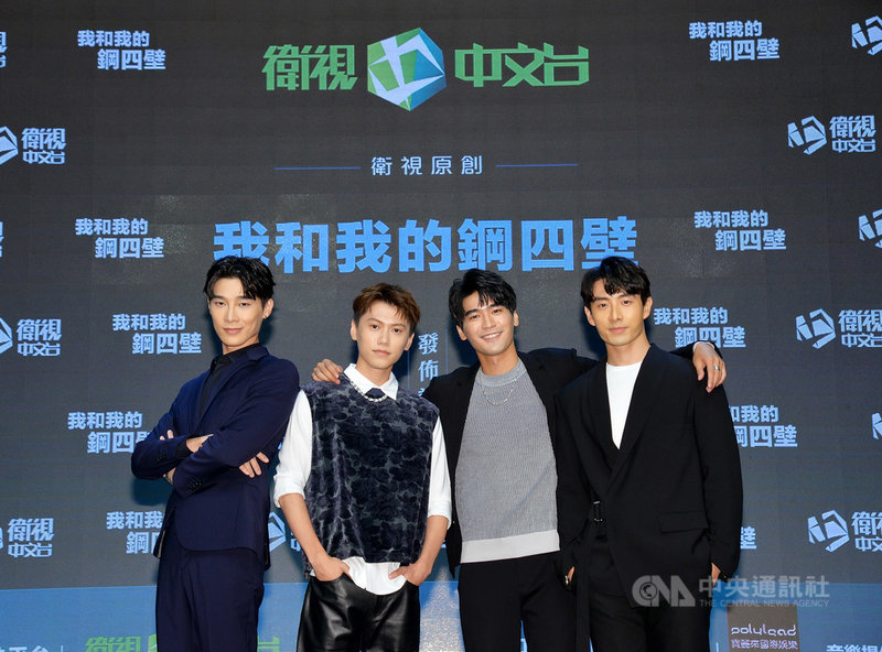 演員管麟(右起)、涂善存、邱宇辰及宋偉恩出演衛視中文台戲劇「我和我的鋼四壁」,詮釋4名室內設計師好朋友。(衛視中文台提供)中央社記者葉冠吟傳真 110年9月27日