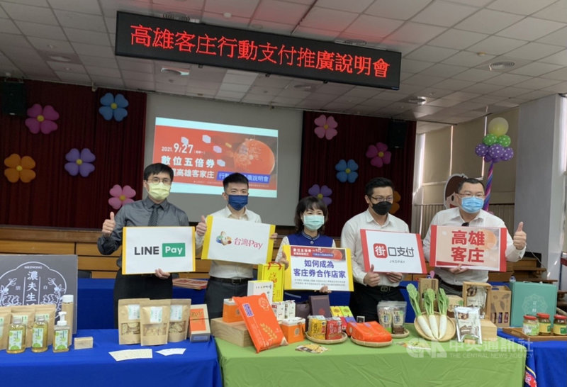 高雄市政府客家事務委員會27日在美濃區舉辦行動支付推廣說明會,鼓勵客庄商家申辦行動支付服務,爭取振興五倍券、數位客庄券等數位商機。(高市客委會提供)中央社記者蔡孟妤傳真 110年9月27日