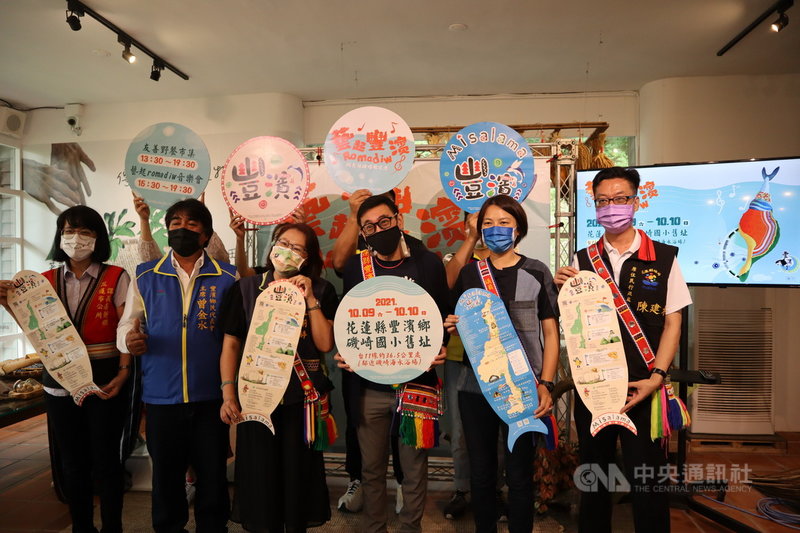 花蓮豐濱鄉公所將於10月9、10日在磯崎國小舊址(省道台11線 36.5公里處)舉辦「藝起.豐濱romadiw」音樂市集活動,27日舉行記者會宣傳,邀請民眾共襄盛舉。中央社記者李先鳳攝 110年9月27日