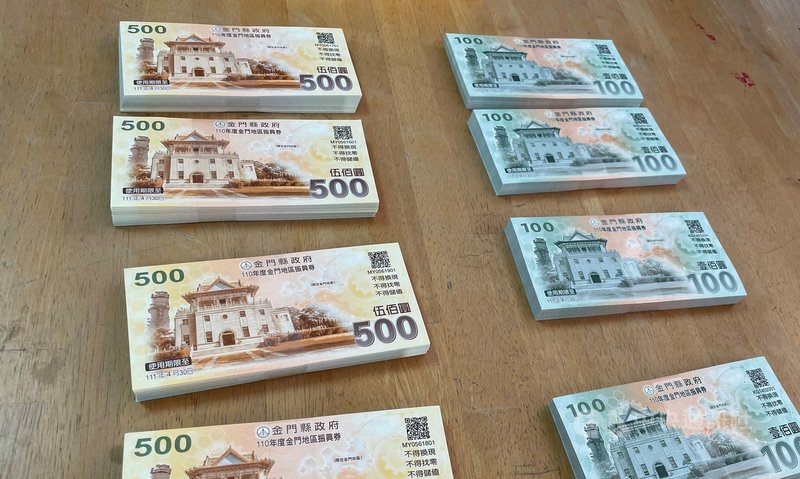 金門限定的3000元振興券已完成驗收,27日點交給各鄉鎮公所,10月1日發放。面額為4張500元和10張100元。中央社記者黃慧敏攝 110年9月27日