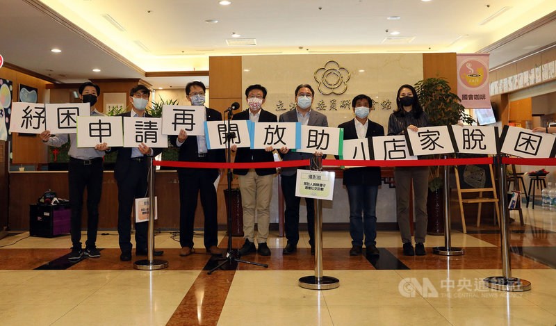 紓困4.0中關於營業衝擊補貼部分,全台約32萬家小店家符合資格,但至8月底申請截止日,僅10萬家申請,民進黨立委郭國文(中)等跨黨派立委27日呼籲經濟部再開放申請,並且期間延長至10月底,助小店家脫困。中央社記者郭日曉攝 110年9月27日