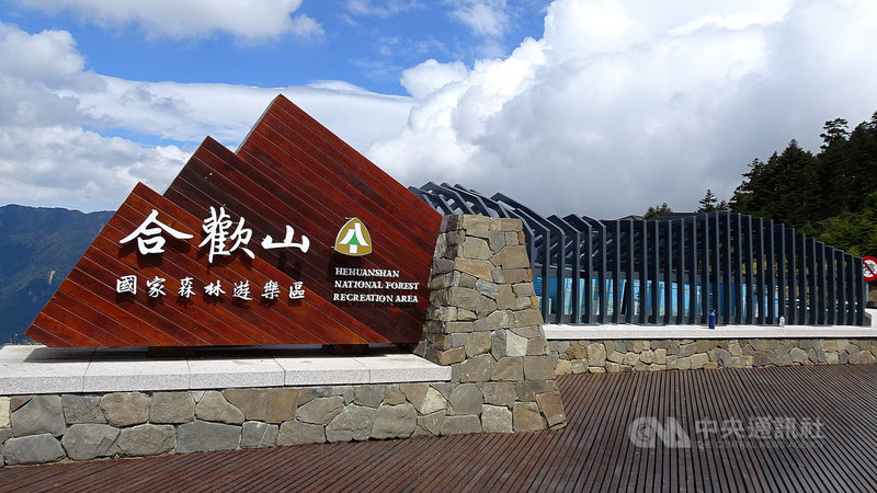 林務局南投林區管理處27日表示,考量合歡山地緣、交通時間及提升行政效率,歷經2年評估及規劃,林務局決定自30日起,將東勢林區管理處轄管的合歡山國家森林遊樂區移交南投林區管理處經營管理。(南投林管處提供)中央社記者蕭博陽南投縣傳真 110年9月27日