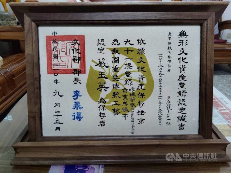 花蓮縣豐濱鄉新社噶瑪蘭族藝師嚴玉英(右)傳承傳統香蕉絲編織工藝,日前獲文化部授證。她說,香蕉絲編織具有獨特意義,16族原住民族中只有噶瑪蘭族有此絕技,也是文化重要表徵。(嚴玉英家屬提供)中央社記者李先鳳傳真 110年9月28日