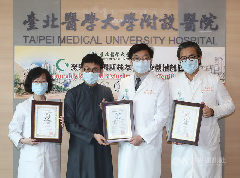 台北醫學大學附設醫院獲頒3項穆斯林友善認證的清真標章,成為全台首座同時配穆斯林祈禱室與淨身設備、穆斯林飲食專門烹調區與穆斯林商品專區的醫院。伊斯蘭商務發展有限公司負責人兼教長蔡劼甫(左2)28日將證書頒給院長邱仲峯(右2)。中央社記者張新偉攝 110年9月28日