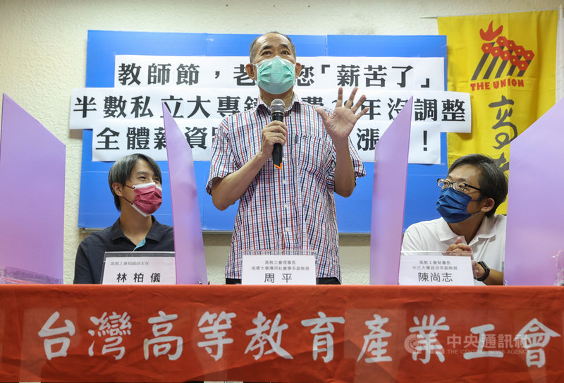 高教工會28日舉行「半數私立大專鐘點費28年沒調整!全體薪資跟不上物價漲幅」記者會,高教工會理事長周平(中)、高教工會組織部主任林柏儀(左)等人出席。中央社記者謝佳璋攝 110年9月28日