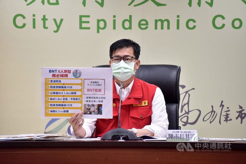 新北市恩主公醫院發生25人遭施打未經稀釋的BNT疫苗疏失,高雄市長陳其邁28日表示,已要求高雄地區醫療院所採專人專責稀釋BNT疫苗,加強醫院內控機制。(高雄市政府提供)中央社記者蔡孟妤傳真 110年9月28日