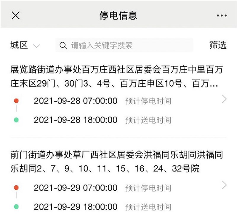號稱「天子腳下」的中國北京市,日前由中國國家電網北京市公司發布計劃檢修停電公告,引起北京人強烈憂慮恐慌。圖為停電公告的一部分,列舉的前門街道和展覽路街道均在北京市區,其中前門街道就在天安門廣場不遠處。(取自中國國家電網公告)中央社記者邱國強北京傳真 110年9月28日