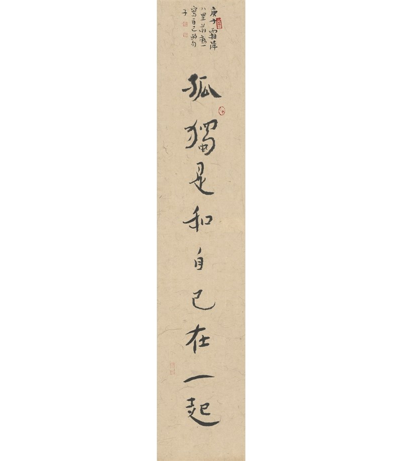 圖為蔣勳書法作品「孤獨是和自己在一起」。蔣勳表示,不要害怕孤獨,害怕孤獨會逃避自己;向內認識自己,成就生命的完美圓滿。(谷公館提供)中央社 110年9月28日