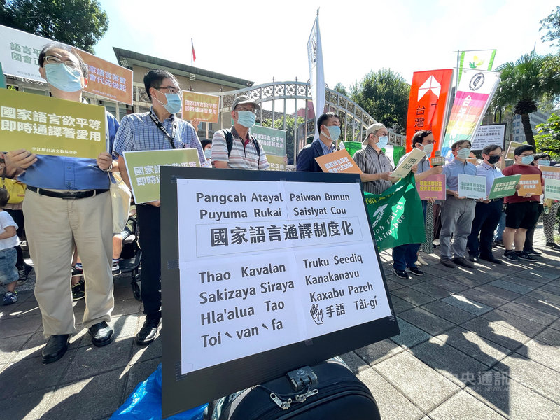 台灣基進立委陳柏惟27日用台語質詢國防部長邱國正引發各界討論;多個語文團體29日在立法院前表示,語言不只是溝通工具,也是族群的靈魂,各界應落實國家語言發展法,並支持專業同步通譯制度化。中央社記者王飛華攝 110年9月29日