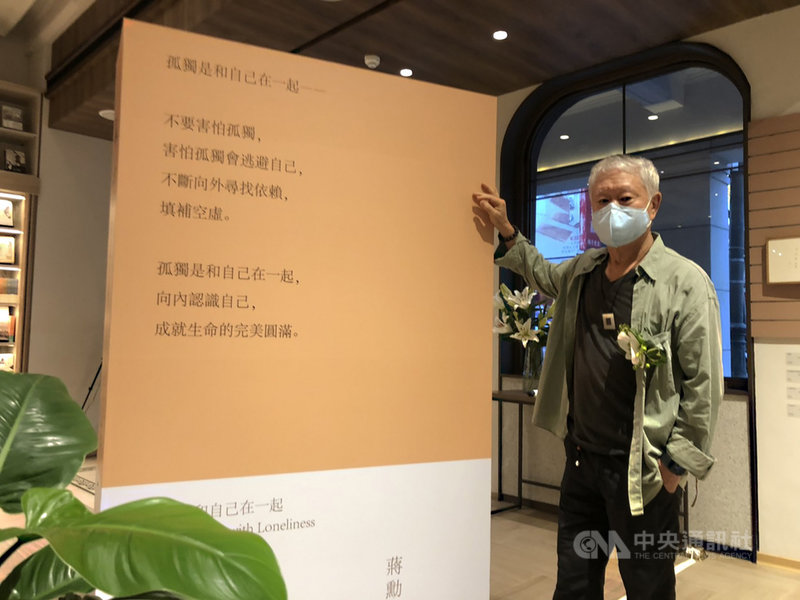 中央書局110年度作家展第3檔邀請到藝術家蔣勳分享其創作,蔣勳挑選7幅自2019年至2021年間創作的書畫作品及1幅長卷水墨作品,並以2020年書法作品「孤獨是和自己在一起」作為本次展覽主題。中央社記者趙麗妍攝 110年9月29日