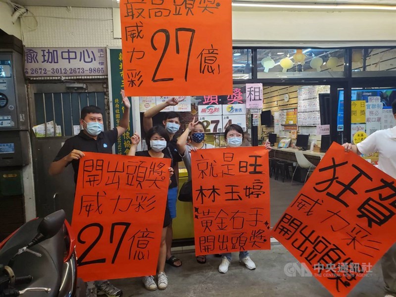 威力彩8月23日開出新台幣27億元頭獎,獎落新北三峽。(中央社檔案照片)