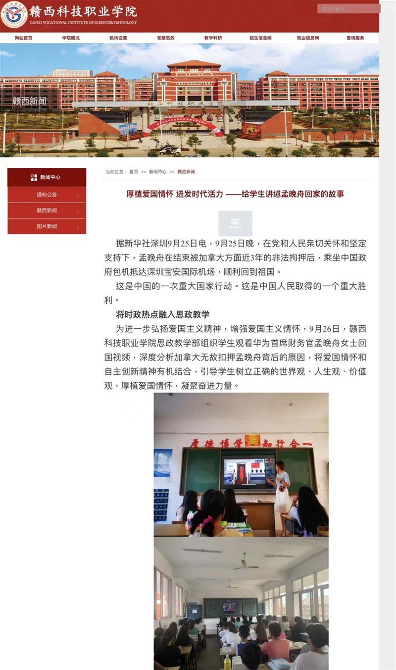 華為財務長孟晚舟返國,被中國部分學校作為愛國教育題材。圖為江西省贛西科技職業學院為召集學生,收看孟晚舟返國畫面。(取自江西省贛西科技職業學院官網)中央社記者邱國強北京傳真 110年9月29日