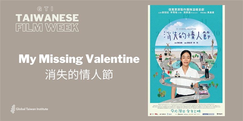 美國華府智庫「全球台灣研究中心」(GTI)第2屆線上台灣電影節將在10月1日登場,8部好片輪番放映,由2020年金馬獎大贏家、愛情喜劇「消失的情人節」打頭陣。(GTI提供)中央社記者徐薇婷華盛頓傳真 110年9月29日