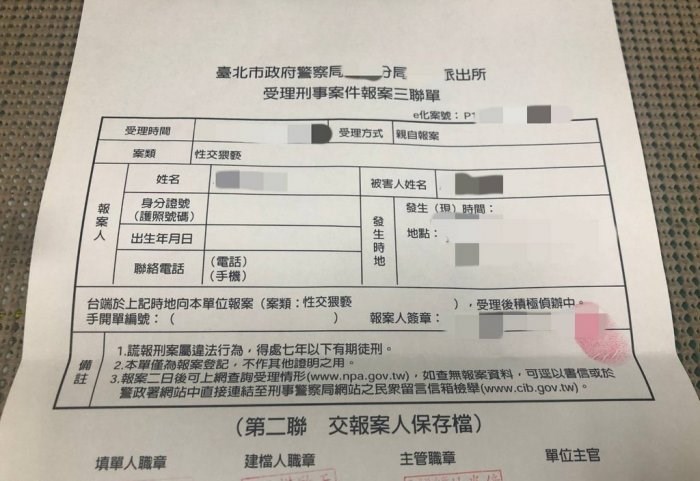 一名女學生29日發文控訴被台大教授誘騙發生性關係,並也貼出三聯單表示自己已報案。(圖取自Dcard台大版網頁dcard.tw)