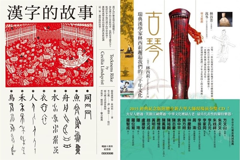 瑞典知名漢學家林西莉著作「漢字的故事」(左)與「古琴」(右)深受世界各地讀者喜愛。(圖取自博客來網頁books.com.tw)