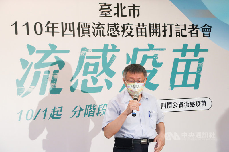 台北市衛生局1日舉行110年四價流感疫苗開打記者會,市長柯文哲(圖)出席致詞,呼籲民眾踴躍接種,降低得到流感的機率。中央社記者王騰毅攝 110年10月1日