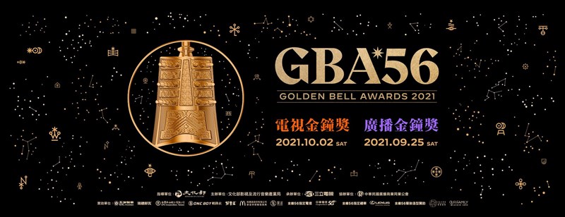 電視金鐘獎2日登場,中華電信表示,結合5G技術獨家提供VR直播服務。(圖取自facebook.com/bamid.goldenbell)